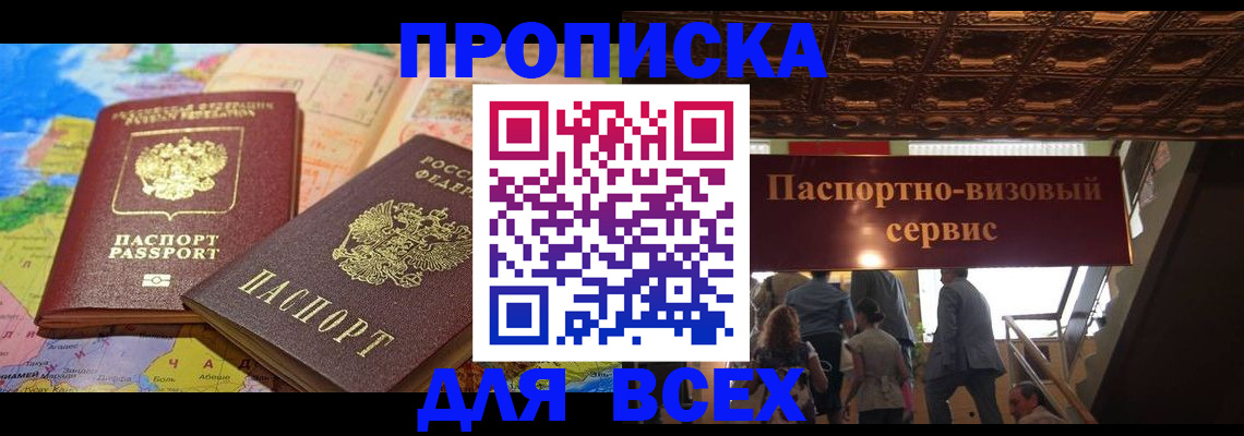 временная регистрация законно в Жигулёвске