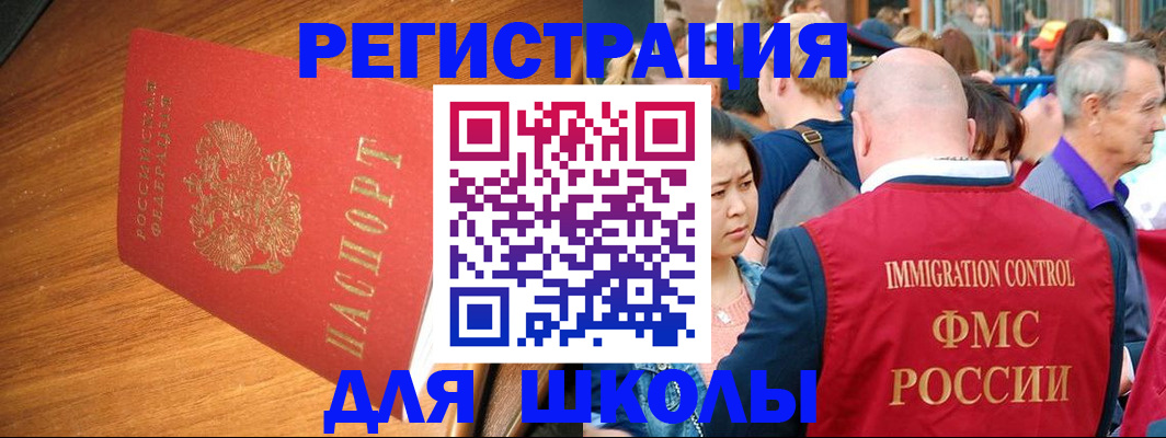 регистрация для школы в Жигулёвске